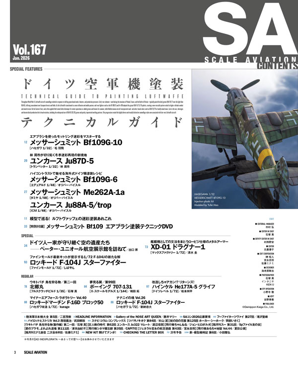 隔月刊スケールアヴィエーション2026年1月号 - MODELKASTEN